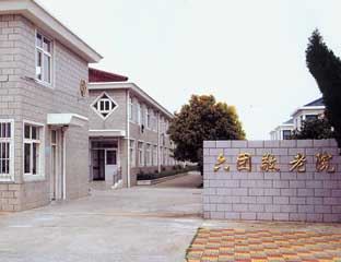 ��������Ժ