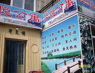 ��������Ժ