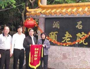 ��ʯ����Ժ