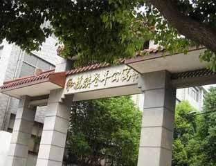 ��������Ժ