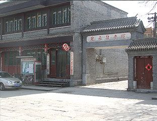 ��ƽ����Ժ